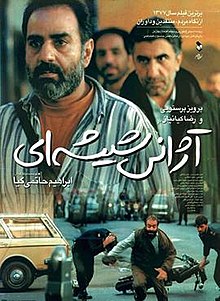 آژانس شیشه‌ای