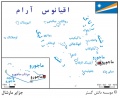 تصویر بندانگشتی از نسخهٔ مورخ ‏۲۱ مهٔ ۲۰۱۷، ساعت ۰۵:۴۶