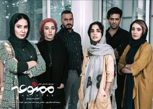 تعدادی از بازیگران سریال