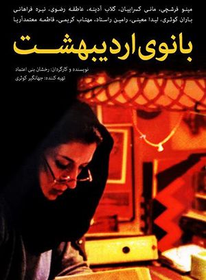 بانوی اردیبهشت