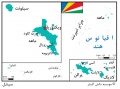 تصویر بندانگشتی از نسخهٔ مورخ ‏۲۱ مهٔ ۲۰۱۷، ساعت ۰۵:۴۶