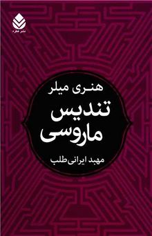 روی جلد یکی از برگردان‌های فارسی کتاب