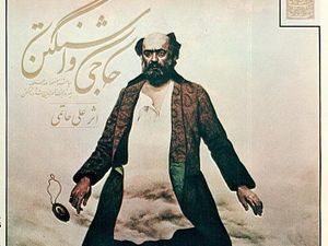 حاجی واشنگتن