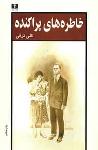 تصویر روی جلد کتاب