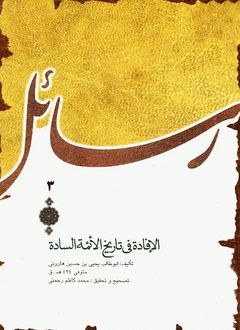 روی جلد کتاب