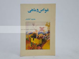 روی جلد کتاب