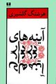 تصویر بندانگشتی از نسخهٔ مورخ ‏۸ فوریهٔ ۲۰۲۱، ساعت ۰۹:۱۲