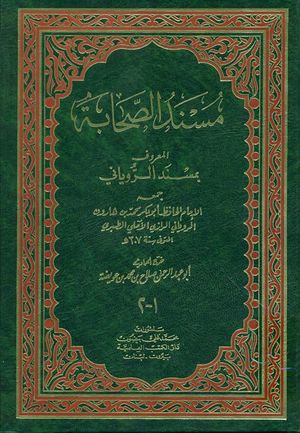 تنها تألیف به جا مانده از ابوبکر رویانی