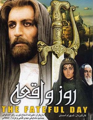 پوستر فیلم روز واقعه