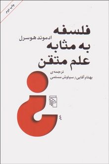 روی جلد ترجمۀ فارسی کتاب