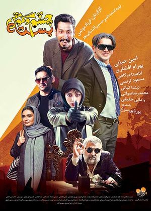 پوستر فیلم