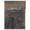 تصویر بندانگشتی از نسخهٔ مورخ ‏۷ فوریهٔ ۲۰۲۱، ساعت ۰۹:۳۶