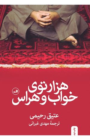 روی جلد کتاب