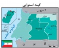 تصویر بندانگشتی از نسخهٔ مورخ ‏۲۱ مهٔ ۲۰۱۷، ساعت ۰۵:۴۶